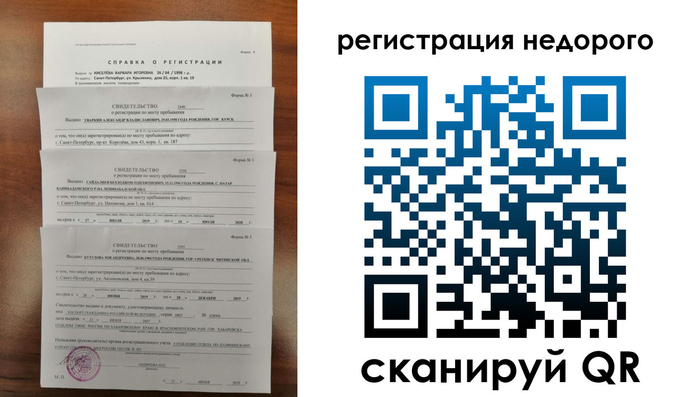 временная регистрация купить в Волгодонске