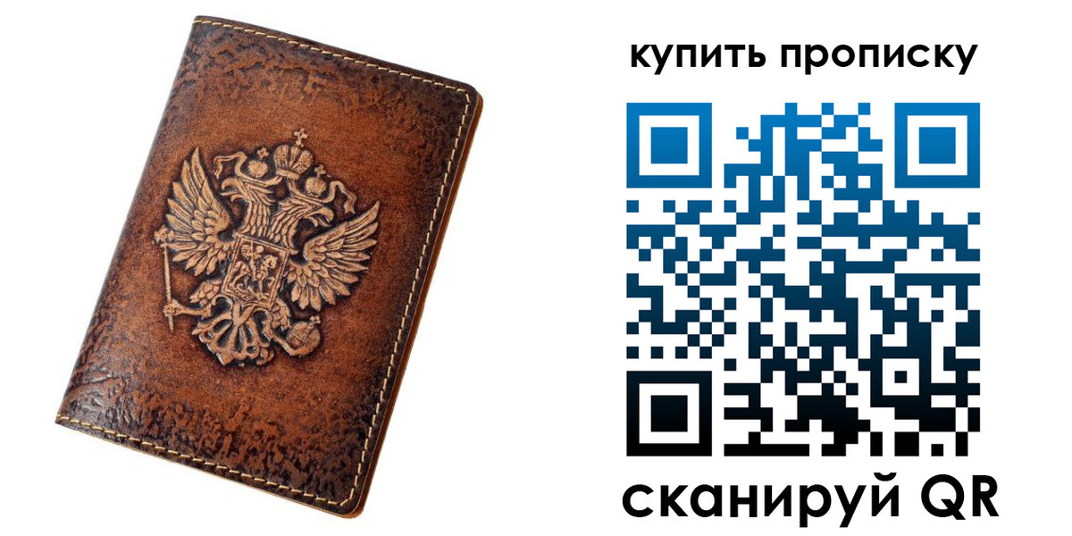 прописка от собственника в Волгодонске