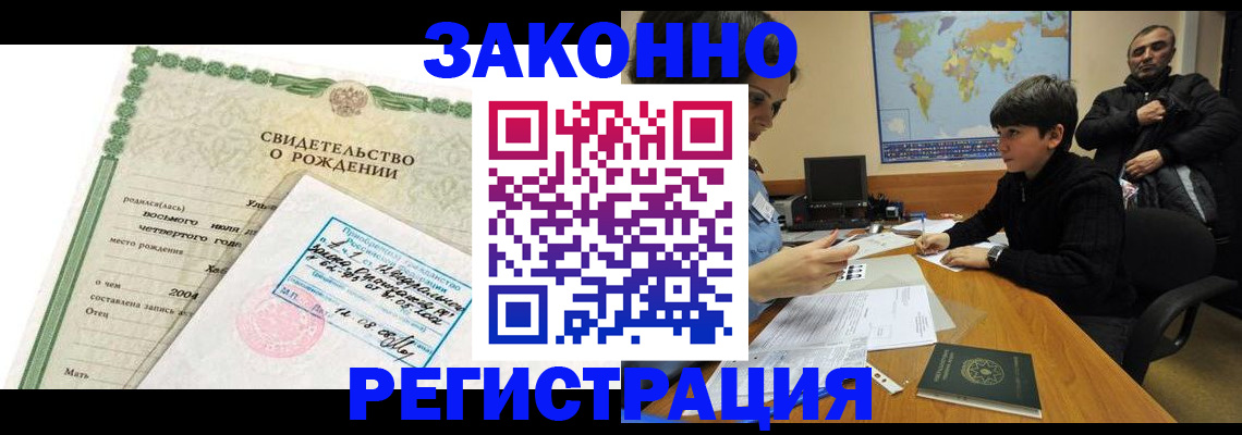 временная регистрация купить в Волгодонске
