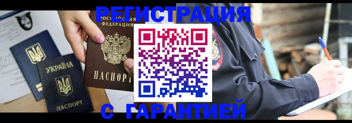 где прописаться в Волгодонске
