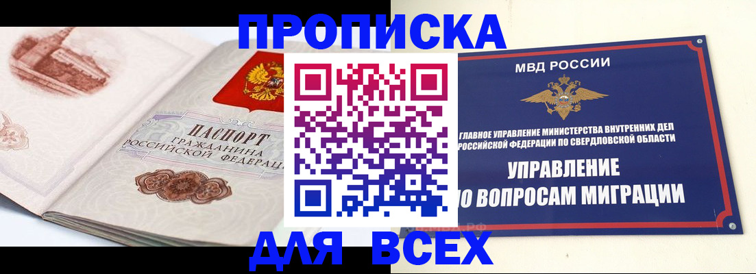 где прописаться в Волгодонске