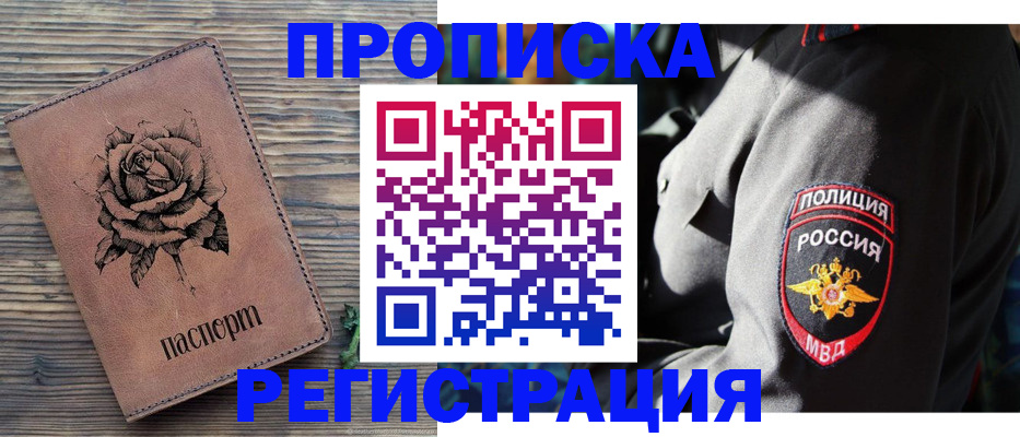 прописка для кредита в Волгодонске