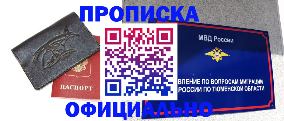 прописка от собственника в Волгодонске