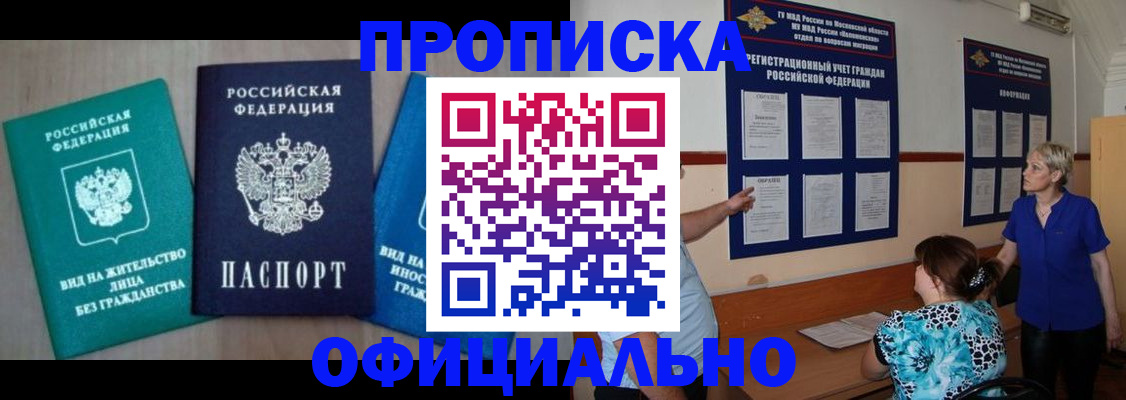 прописка иностранных граждан в Волгодонске