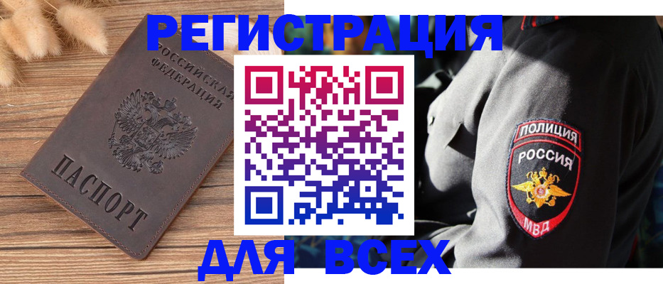прописка штамп в Волгодонске