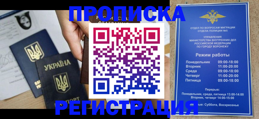 прописка иностранных граждан в Волгодонске