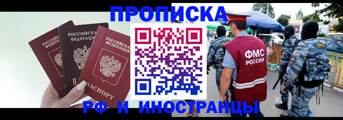 прописка в квартире в Волгодонске